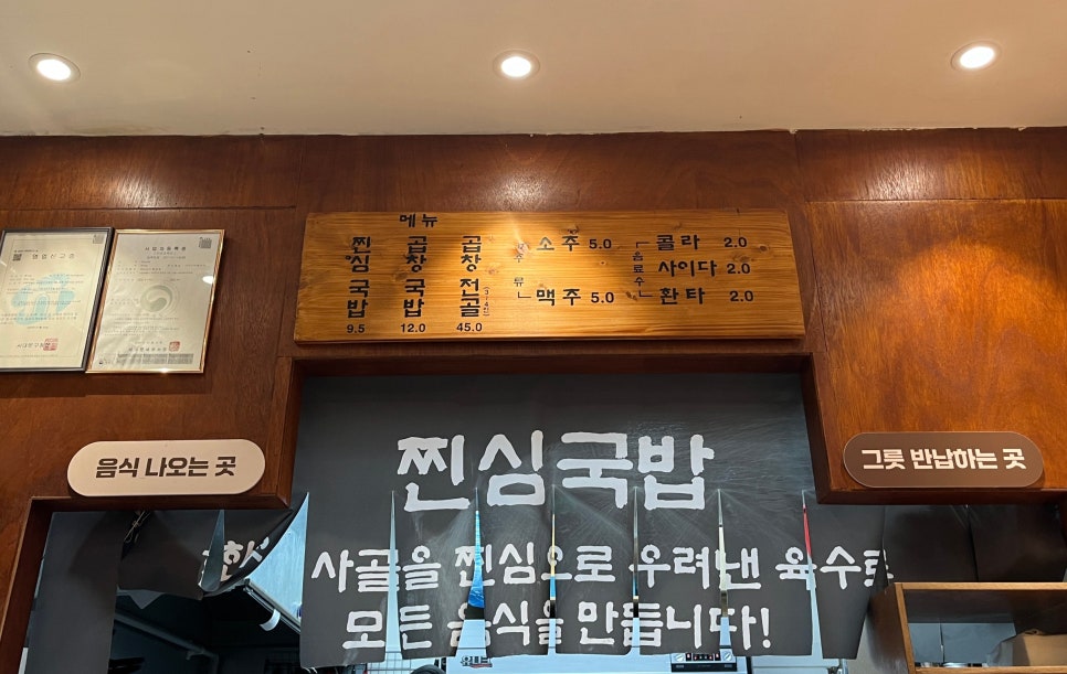 찐심국밥 본점 사진 5