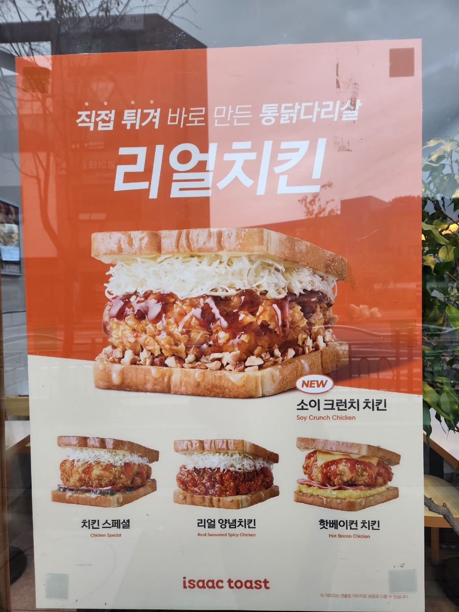 이삭토스트 울산함월고점 사진 3