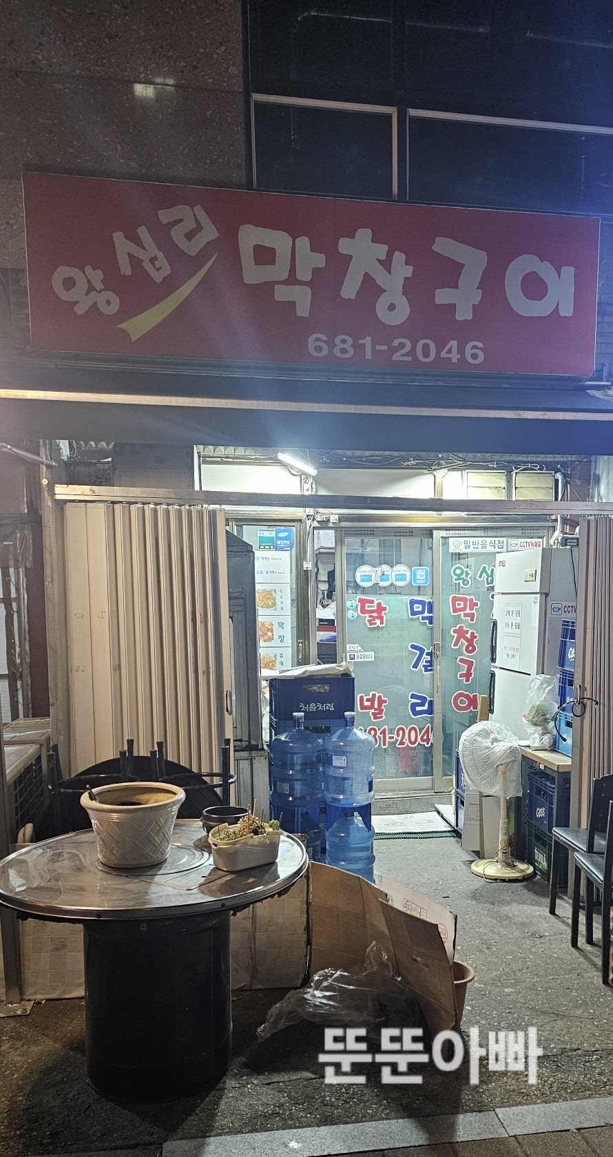 왕십리막창구이 사진 1