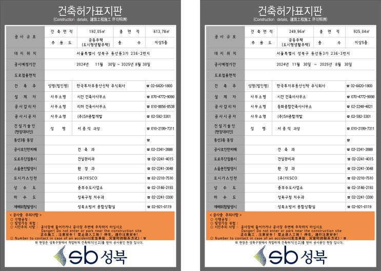  성북구 건축허가표지판 2024.11. 24