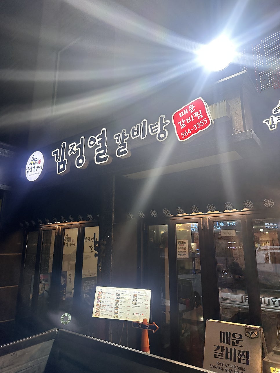 김정열갈비탕 사진 1