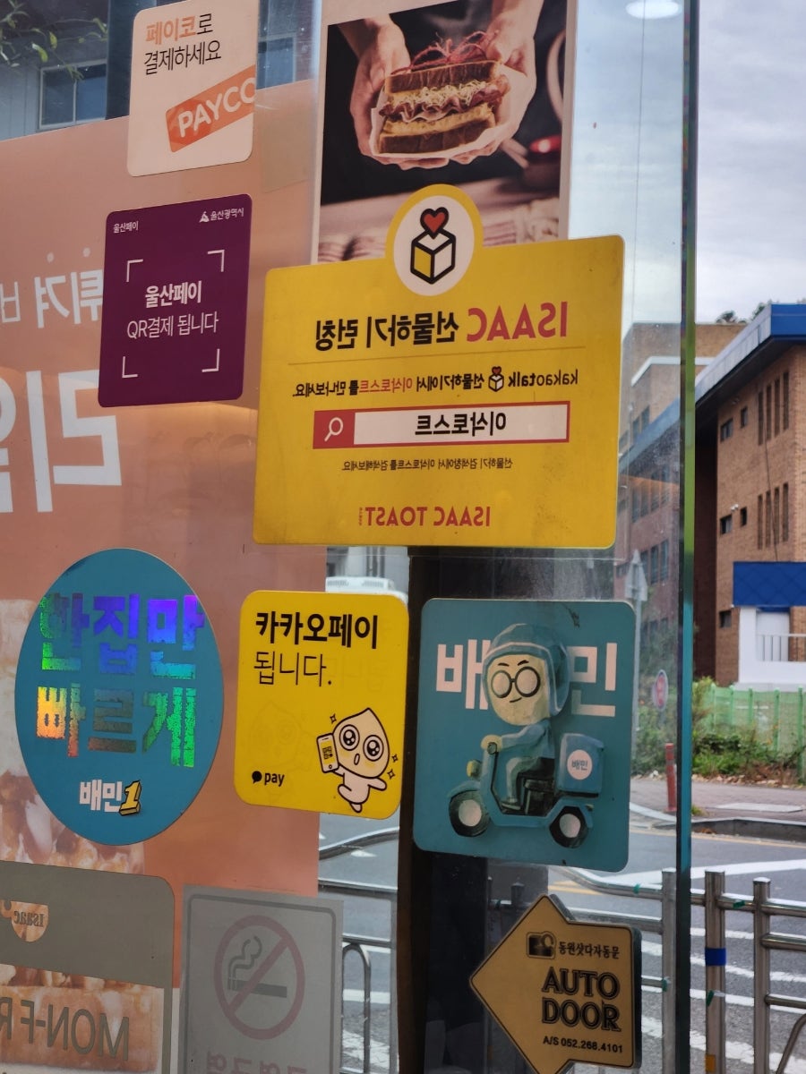 이삭토스트 울산함월고점 사진 5