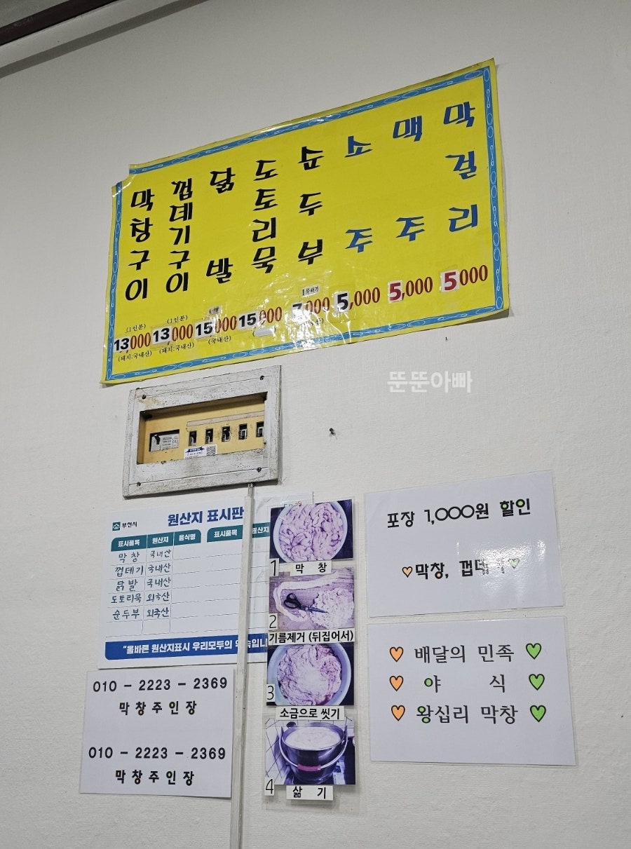 왕십리막창구이 사진 2