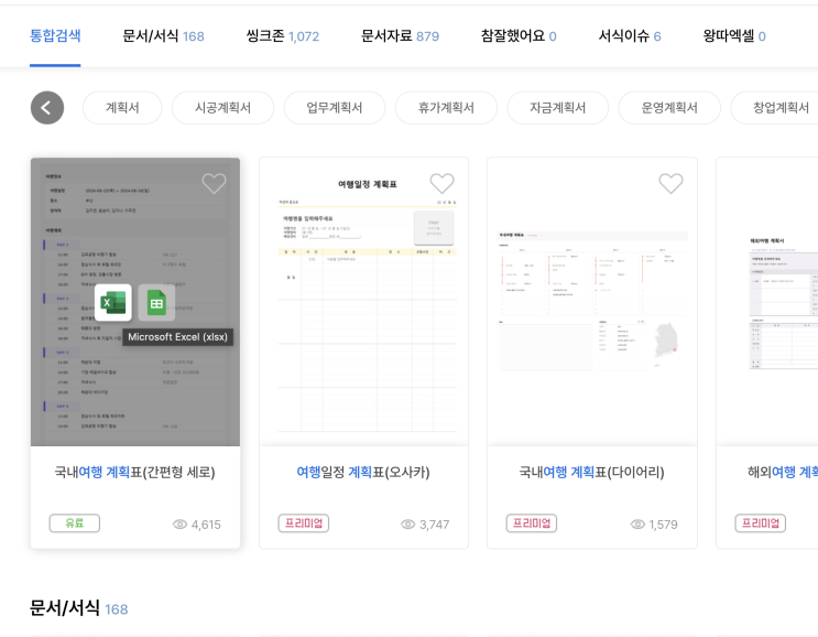  여행계획표양식은 예스폼 엑셀 다운(+급여명세서약식 다운받기)
