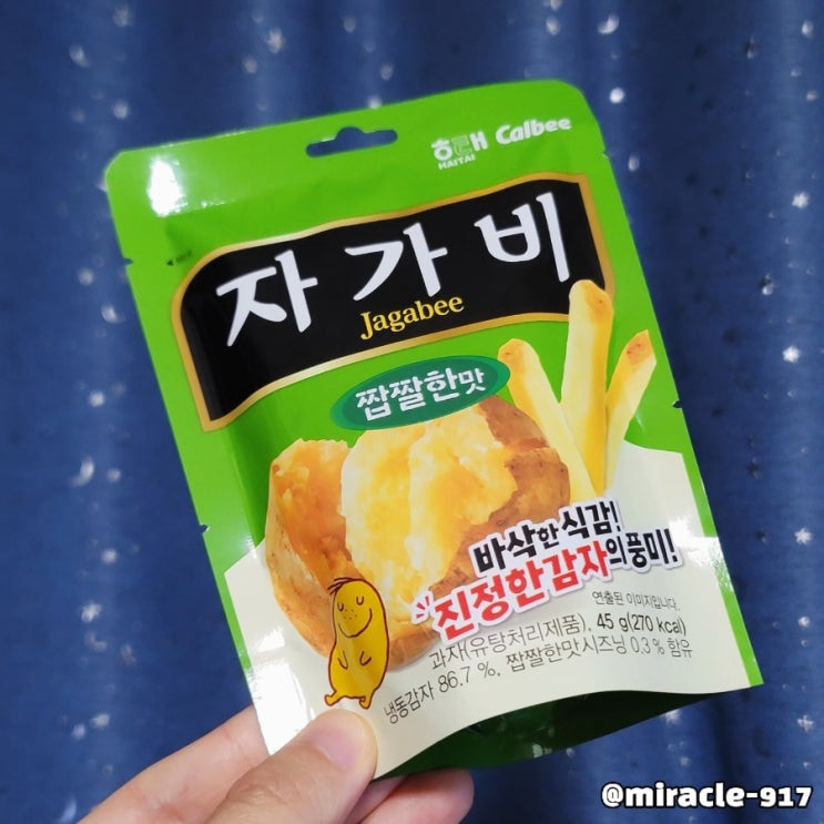  해태 자가비 짭짤한맛 가격, 칼로리, 영양성분, 맛 내돈내산 리뷰