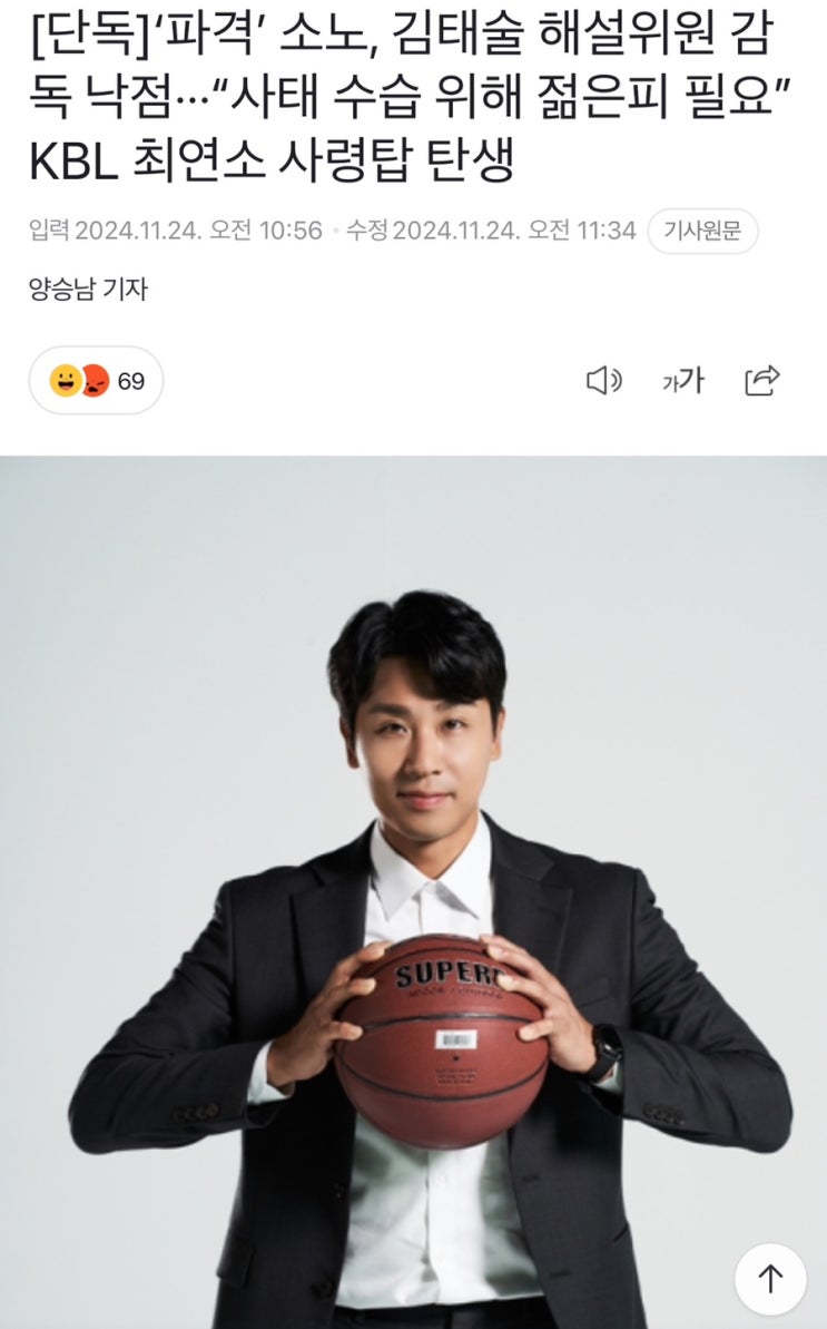 kbl <b>소노</b> 선수폭행 김승기<b>감독</b> 경질 그후 차기<b>감독</b>은?대박