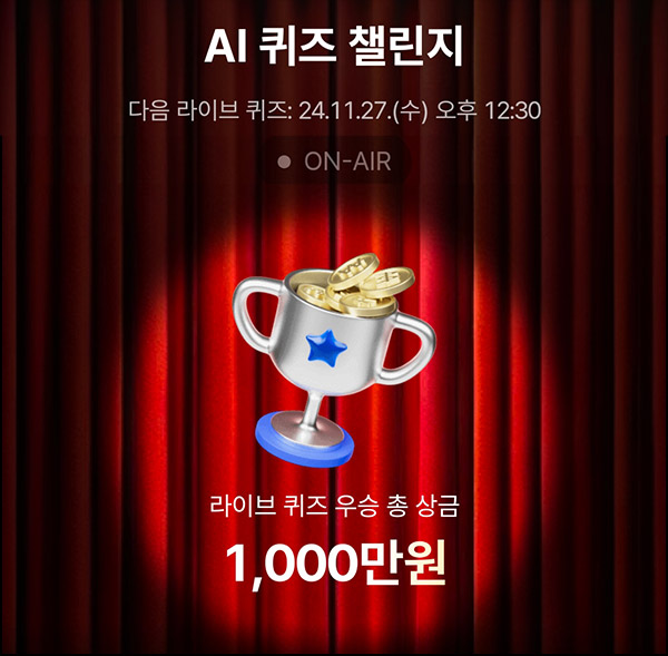 케이뱅크 AI 퀴즈 챌린지 오늘의 퀴즈_11.25 케이뱅크 AI 퀴즈 챌린지 오늘의 퀴즈_11.25