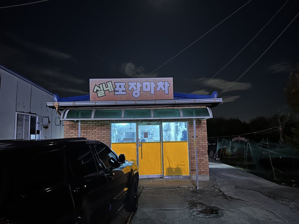 실내포장마차 사진 2