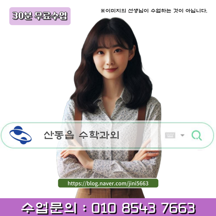  구미 산동읍 수학과외 고1 내신관리