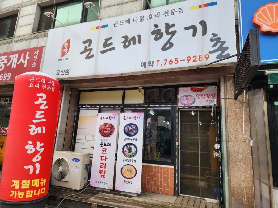 평창곤드레향기촌 사진 4