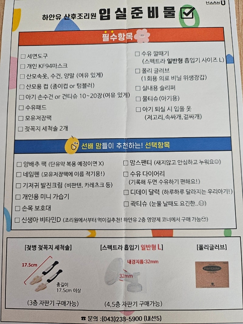 청주 하안유산부인과 산후조리원 예약 후기
