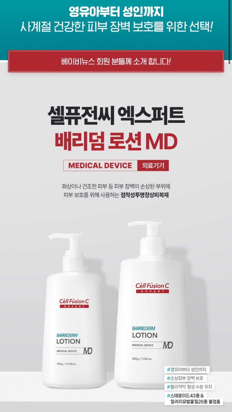 셀퓨전씨 엑스퍼트 배리덤 로션 솔직 후기