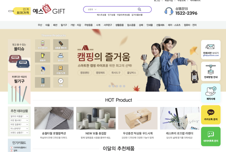  예스폼기프트 최저가 기념품 회사다이어리 제작하기