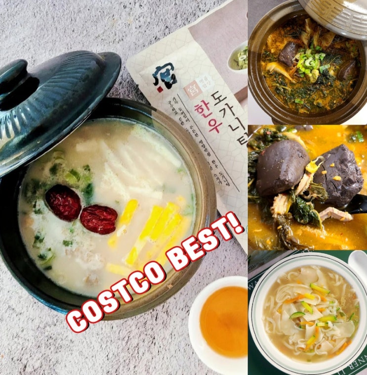 코스트코 음식추천상품 겨울 국물요리 BEST 코스트코 음식추천상품 겨울 국물요리 BEST