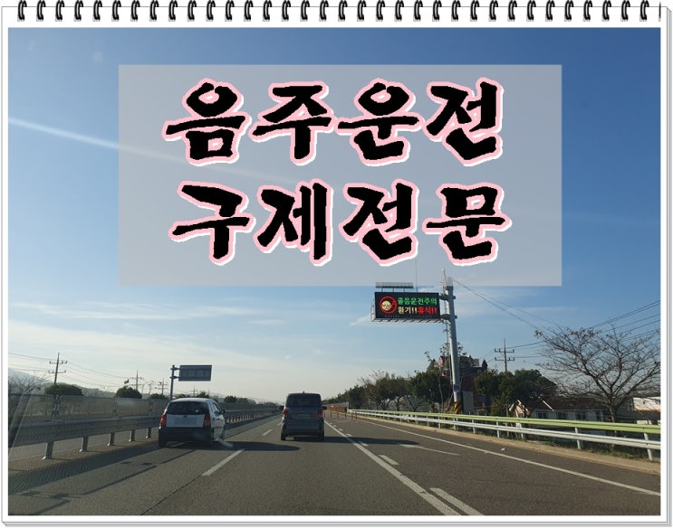  의정부행정사 음주로 운전면허 취소되었다면