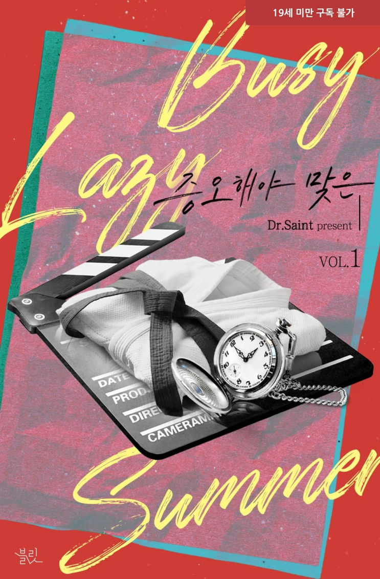  289. 닥터세인트 <증오해야 맞은>