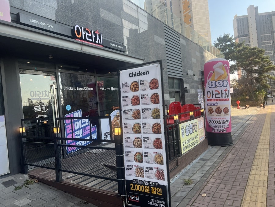 아라치 군포송정지구점 사진 3
