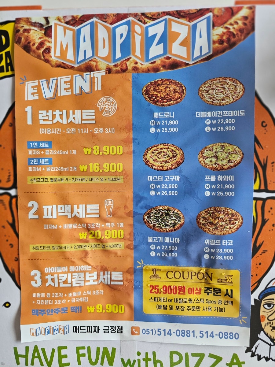매드피자 금정점 사진 4