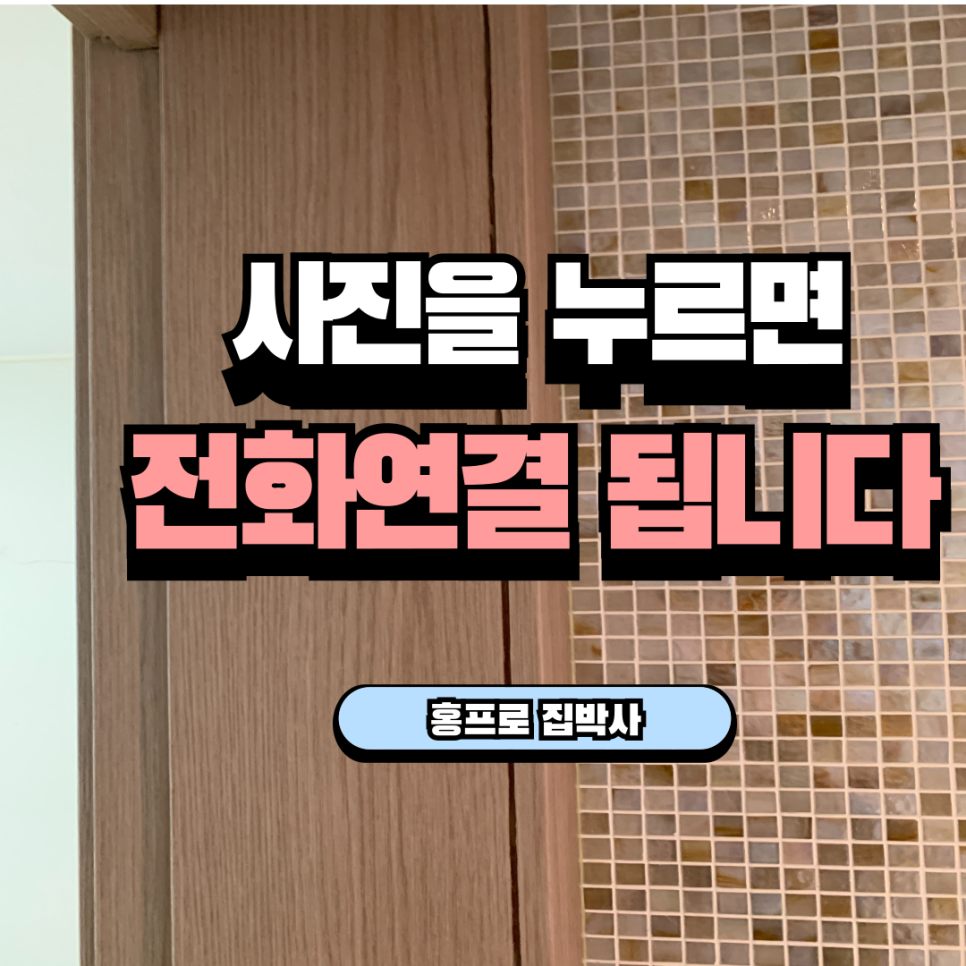 문틀필름복구 못자국 뜯어진필름 보수작업