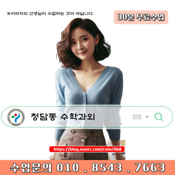  청담동 수학과외 고1 겨울방학 내신관리