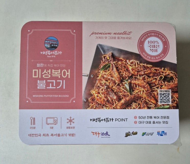 복어불고기밀키트 대구10미 미성복어불고기 들안길 본점 복어불고기밀키트 대구10미 미성복어불고기 들안길 본점