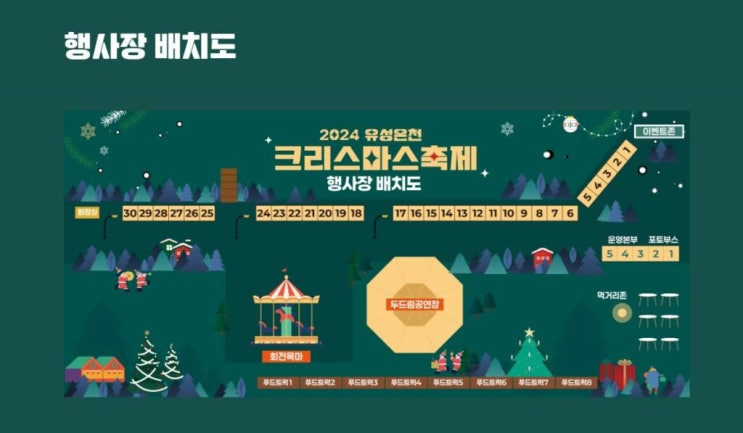  2024 유성온천 크리스마스 축제 기본정보 대전 유성온천공원 크리스마스 마켓/빛의거리
