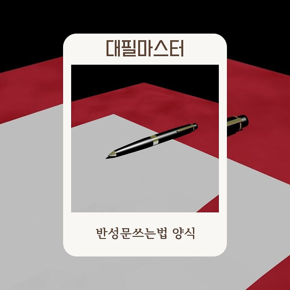 용서와 화해를 위한 반성문 쓰는법