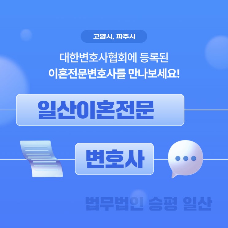  일산이혼전문변호사 재판에서 이기려면