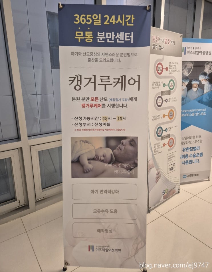  유성미즈제일산부인과 캥거루케어