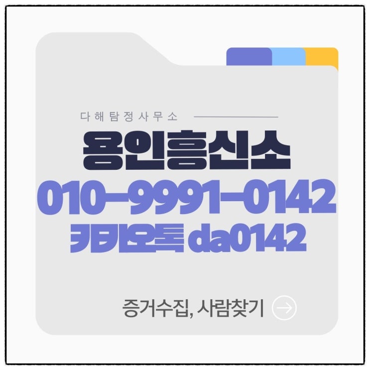  용인흥신소 탐정사무소 의뢰비용 아내 내연남 증거수집
