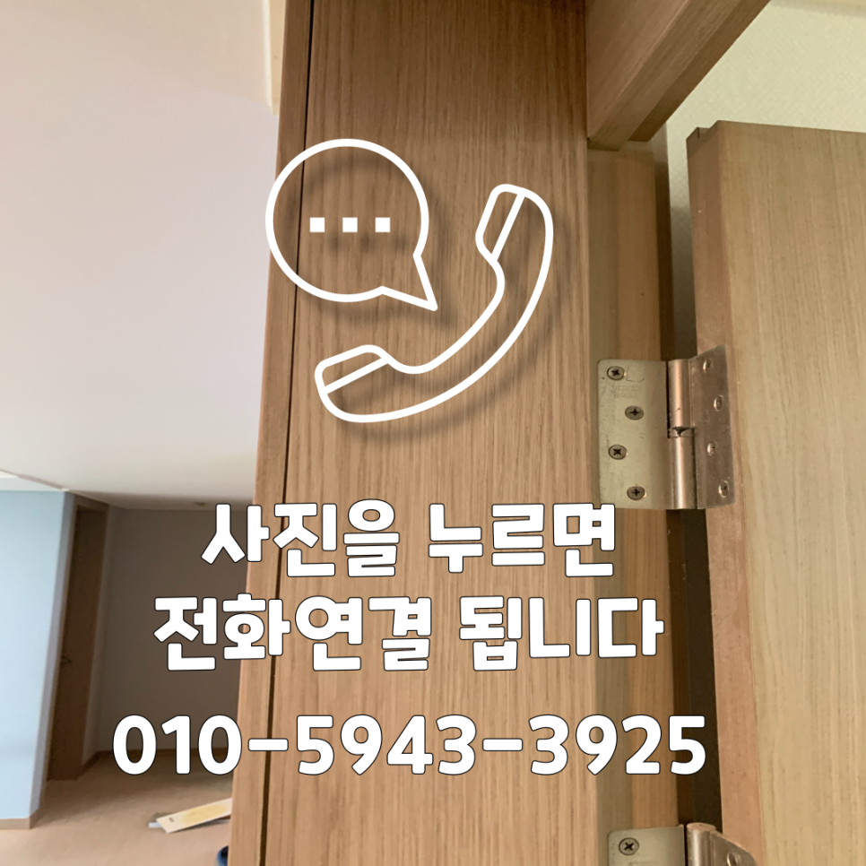 문틀필름복구 못자국 뜯어진필름 보수작업