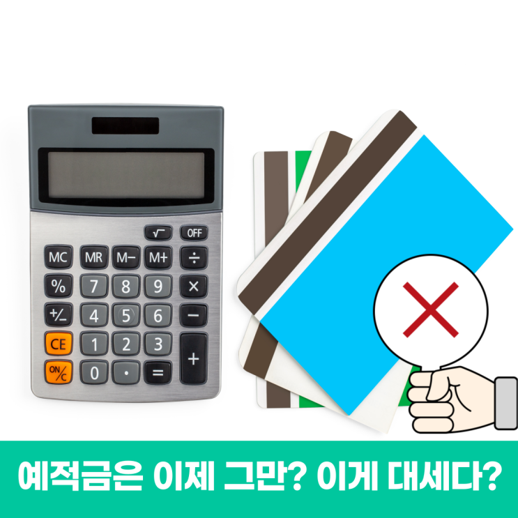 <b>예적금</b> 금리 떨어지면서 사람들이 가장 많이 하는 것
