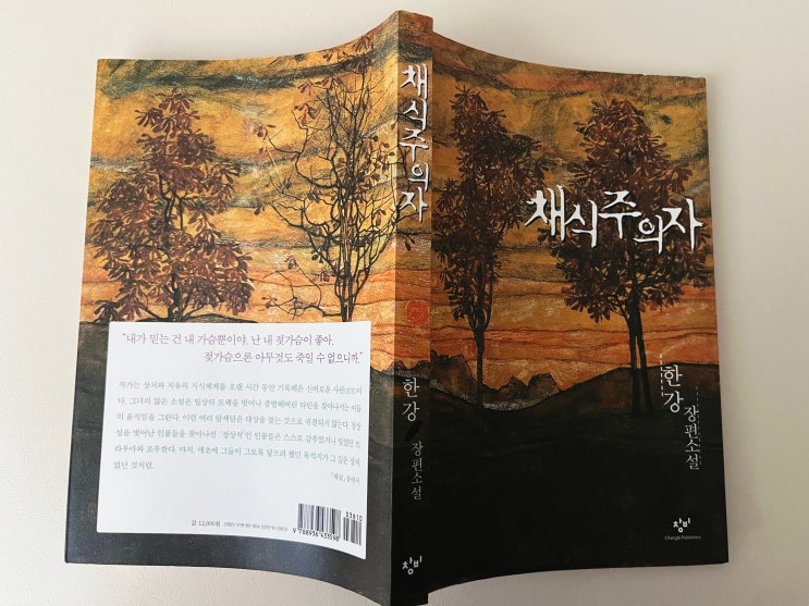  아시아 여성 작가 최초 노벨 문학상 수상, 한강 <채식주의자>
