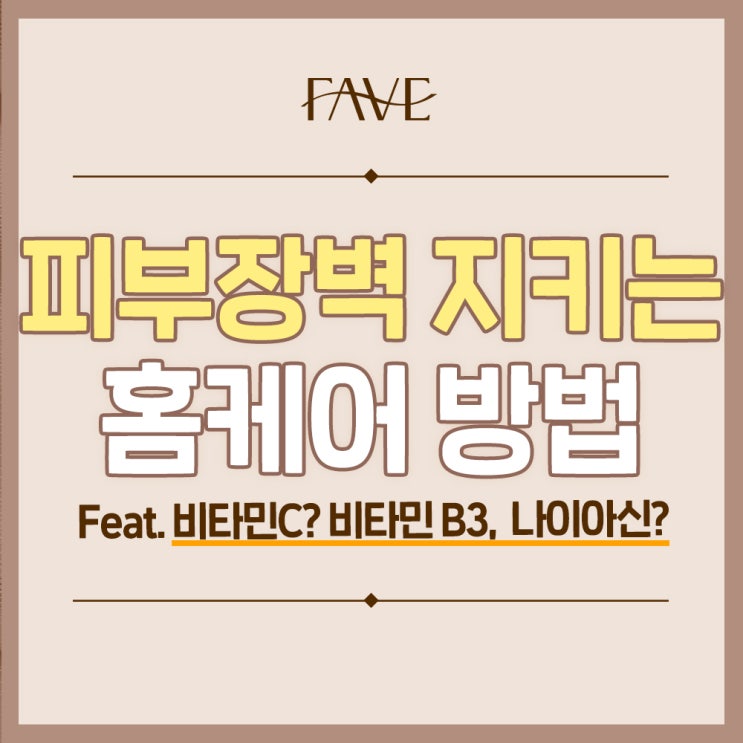  용산역 피부과 스킨과 토너 권장하지 않는 이유