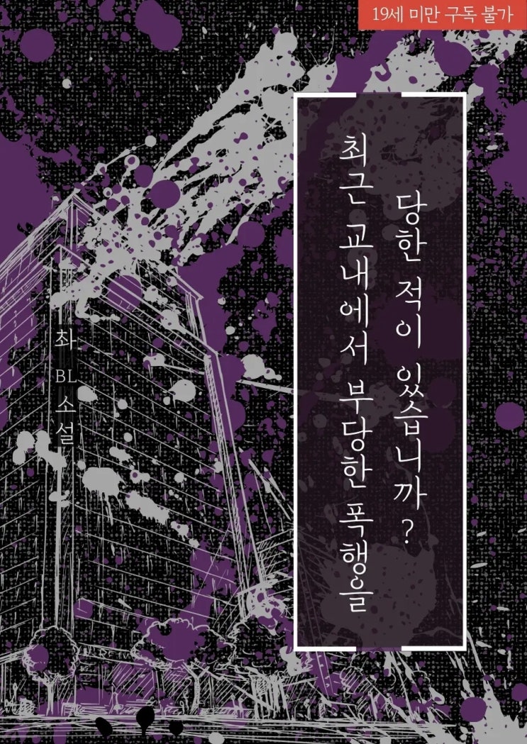 판매중지) 촤-최근 교내에서 부당한 폭행을 당한 적이 있습니까? (11/27) 판매중지) 촤-최근 교내에서 부당한 폭행을 당한 적이 있습니까? (11/27)