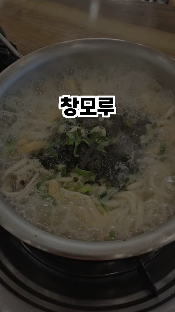  하남의 숨겨진 맛집, 안심식당 창모루를 소개합니다! 