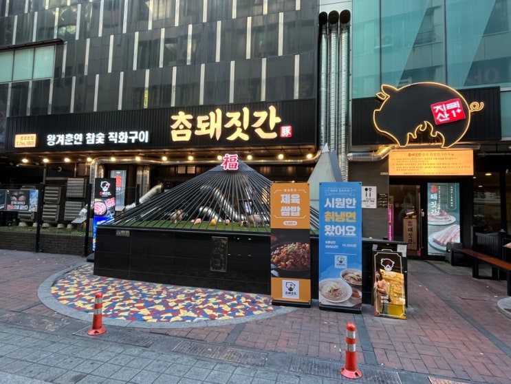  [익선동] 종로3가역 삼겹살 맛집 브레이크타임 없는 "참돼짓간 종로본점" 후기