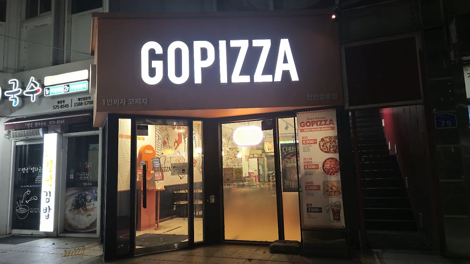 고피자 천안쌍용점 사진 1