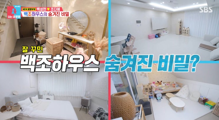 <b>동상이몽2</b>·아역 배우 출신 <b>백성현</b> 조다봄·집 4층 타운하우스?... 