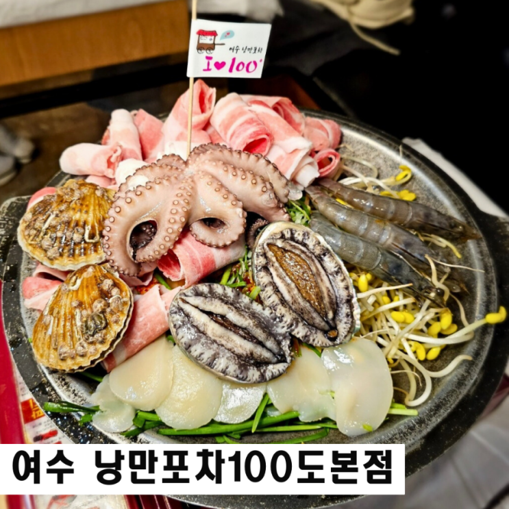  여수 낭만포차거리 맛집 낭만포차100도 돌문어삼합 장미이모