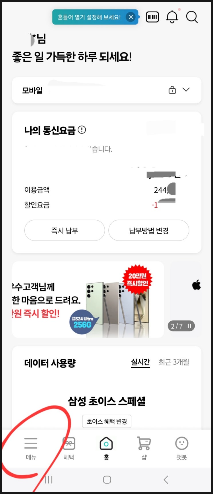  KT - 쿠폰함 확인방법