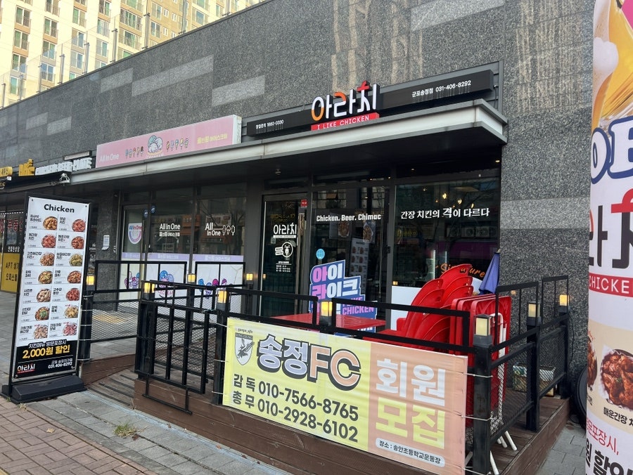 아라치 군포송정지구점 사진 5