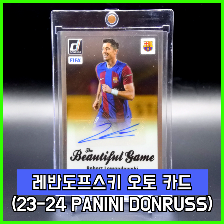 23-24 파니니 돈러스(DONRUSS) 로베르트 레반도프스키 오토 카드 리뷰 23-24 파니니 돈러스(DONRUSS) 로베르트 레반도프스키 오토 카드 리뷰