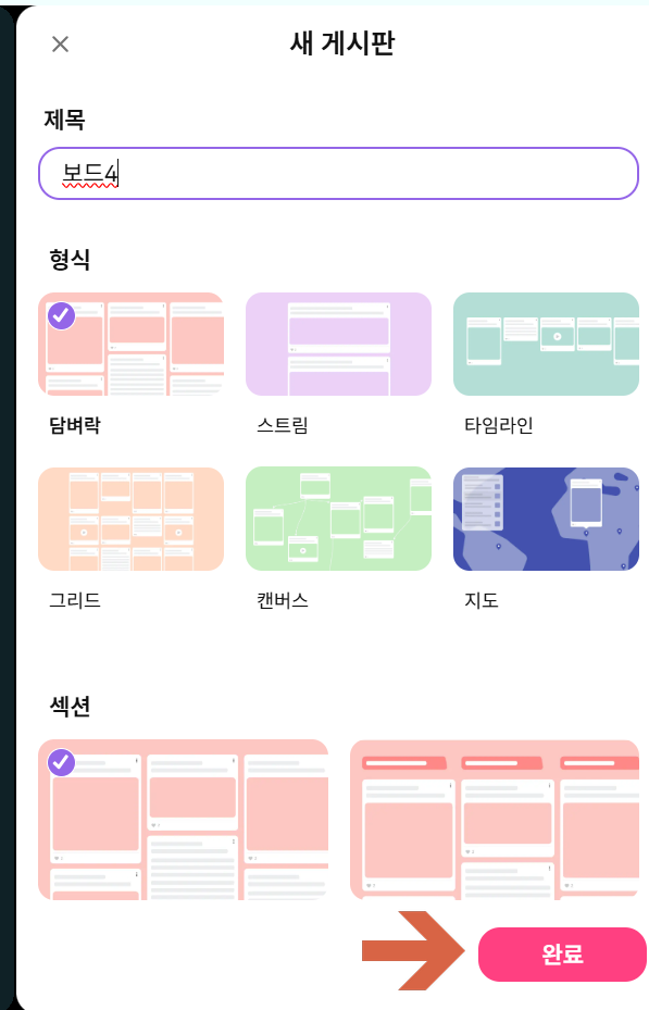 패들렛 무료 버전 사용 관련
