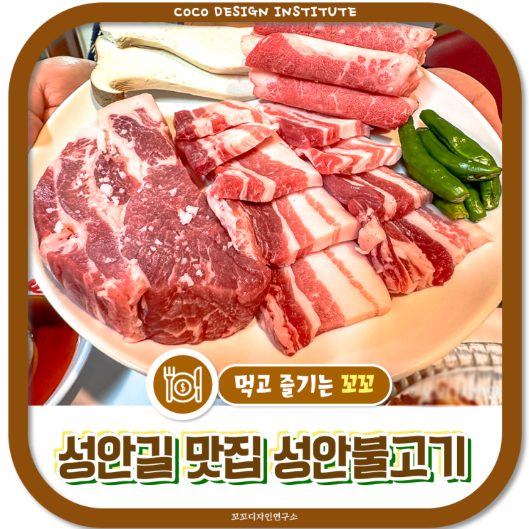  성안불고기 모듬구이 청주시오야끼 먹고나면 성안길 맛집 인정