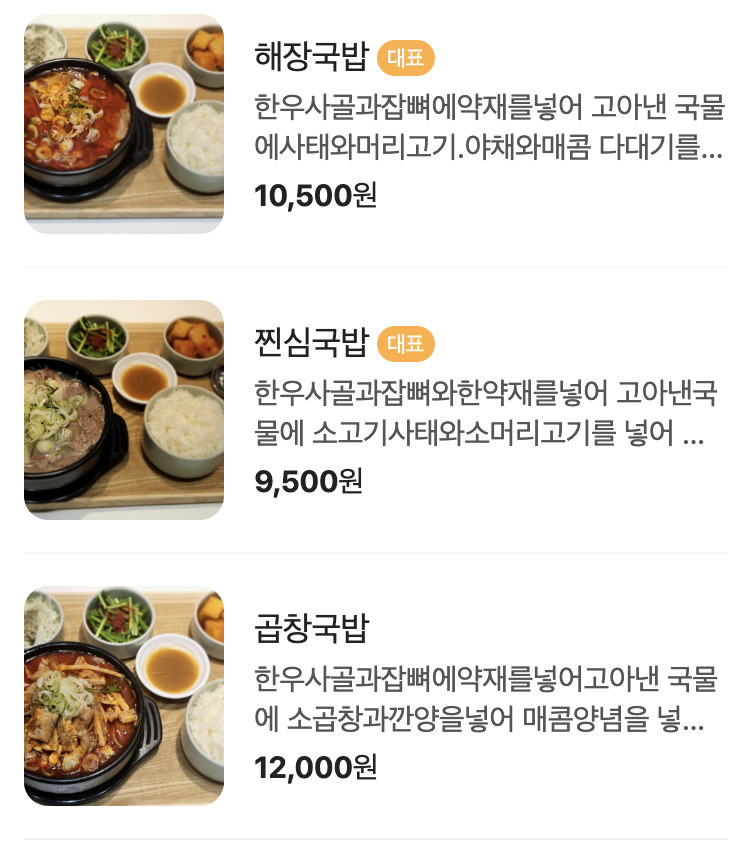 찐심국밥 본점 사진 4
