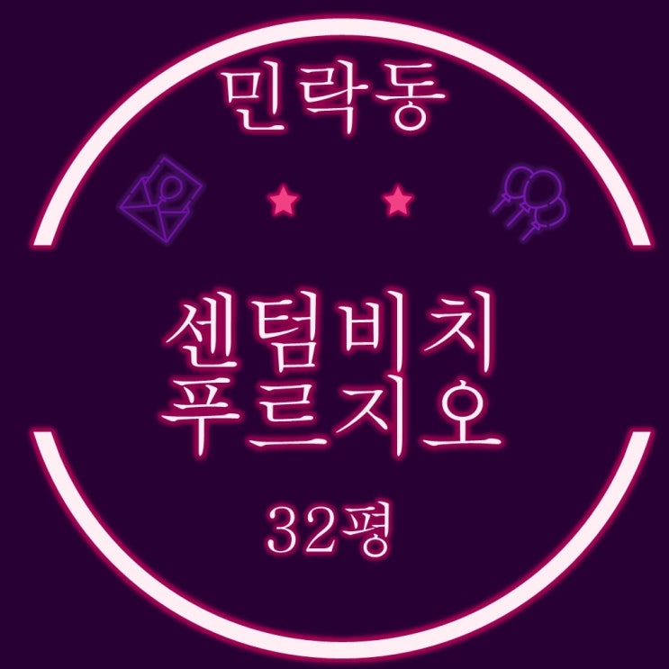  센텀비치푸르지오 아파트 32평 작은방 바다조망 나오는 부산경매물건