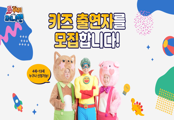  우리 아이도 TV출연 기회! 4세~13세 아역배우 모집 #어린이오디션