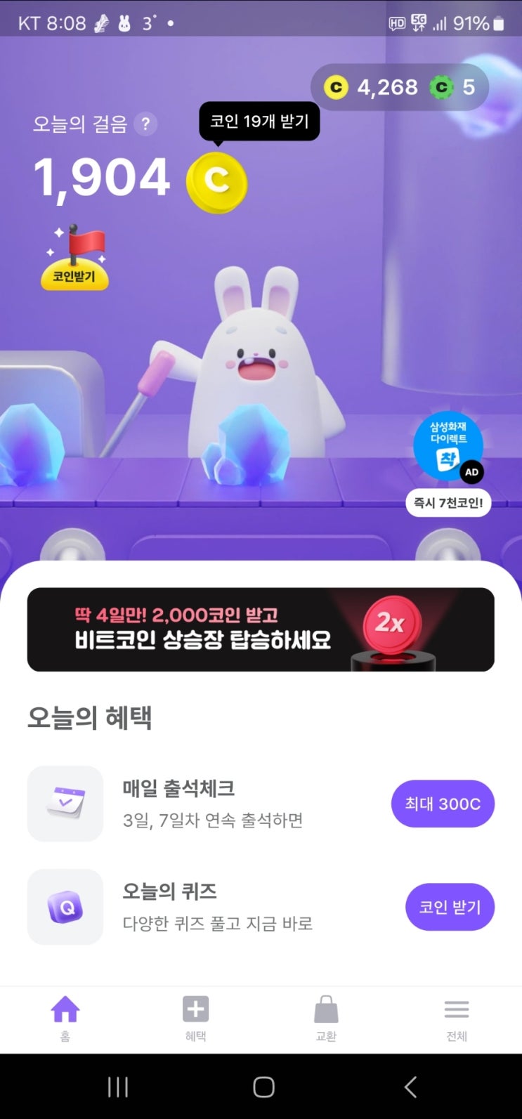  비트버니 오늘의퀴즈 ㅅㅈㅂㄷ 11월23일 오늘의퀴즈정답
