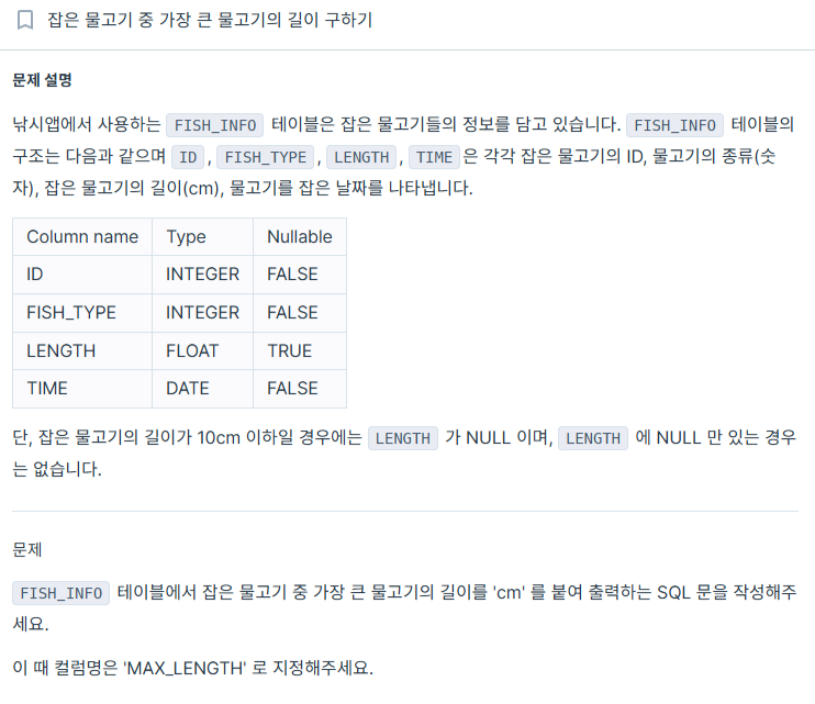  잡은 물고기 중 가장 큰 물고기의 길이 구하기